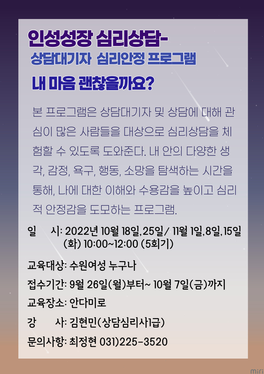 심리상담] 상담대기자 심리안정 프로그램